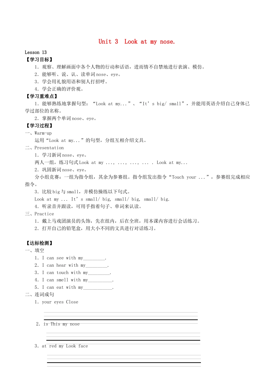 三年级英语上册 Unit 3 Look at my nose Lesson 13学案 人教精通版（三起）-人教PEP小学三年级上册英语学案_第1页