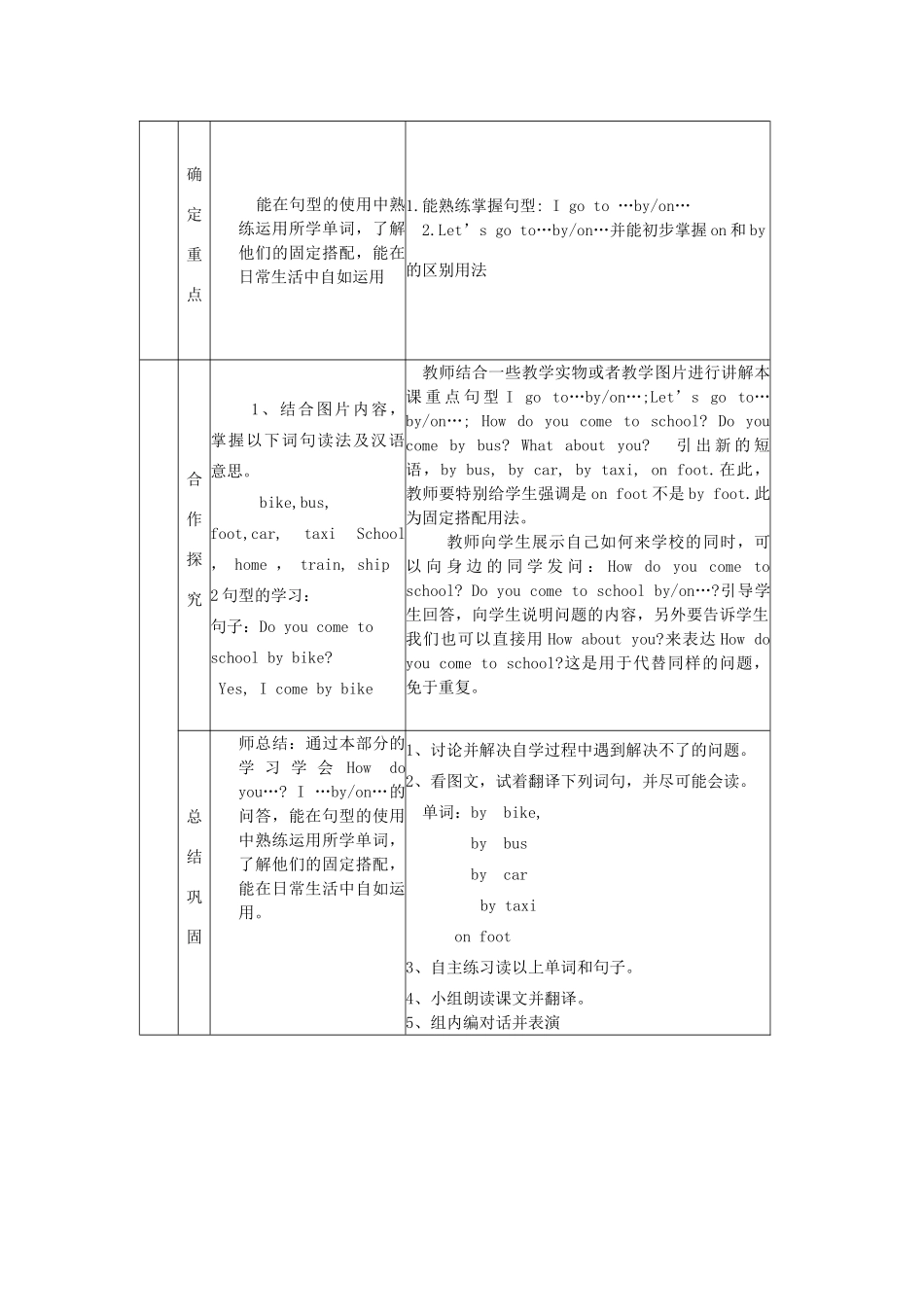 三年级英语下册 Unit 3 How Do You Come to School导学案1 陕旅版-陕旅版小学三年级下册英语学案_第2页