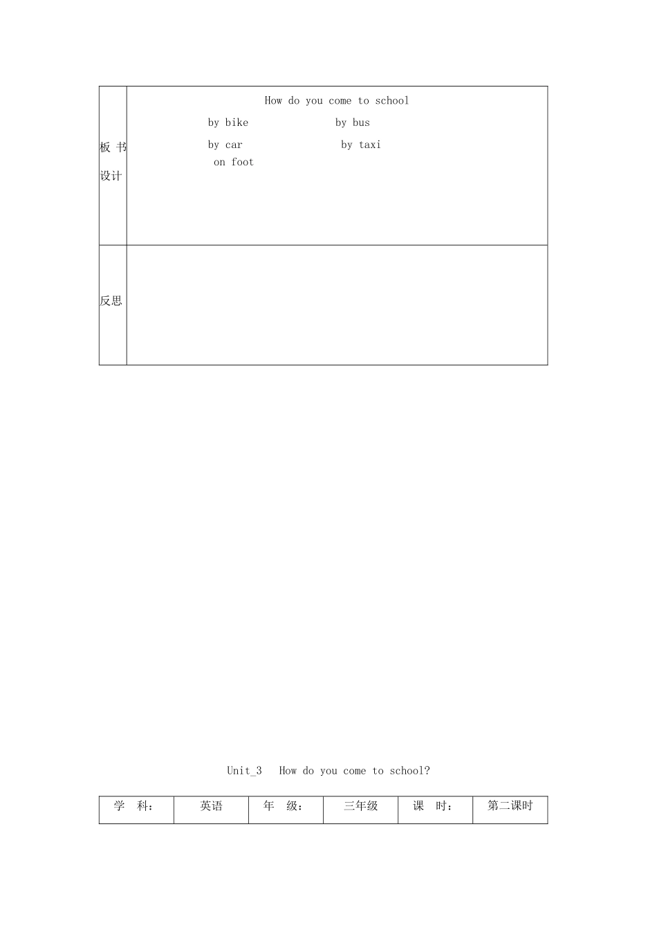 三年级英语下册 Unit 3 How Do You Come to School导学案1 陕旅版-陕旅版小学三年级下册英语学案_第3页