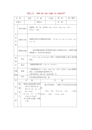 三年级英语下册 Unit 3 How Do You Come to School导学案1 陕旅版-陕旅版小学三年级下册英语学案
