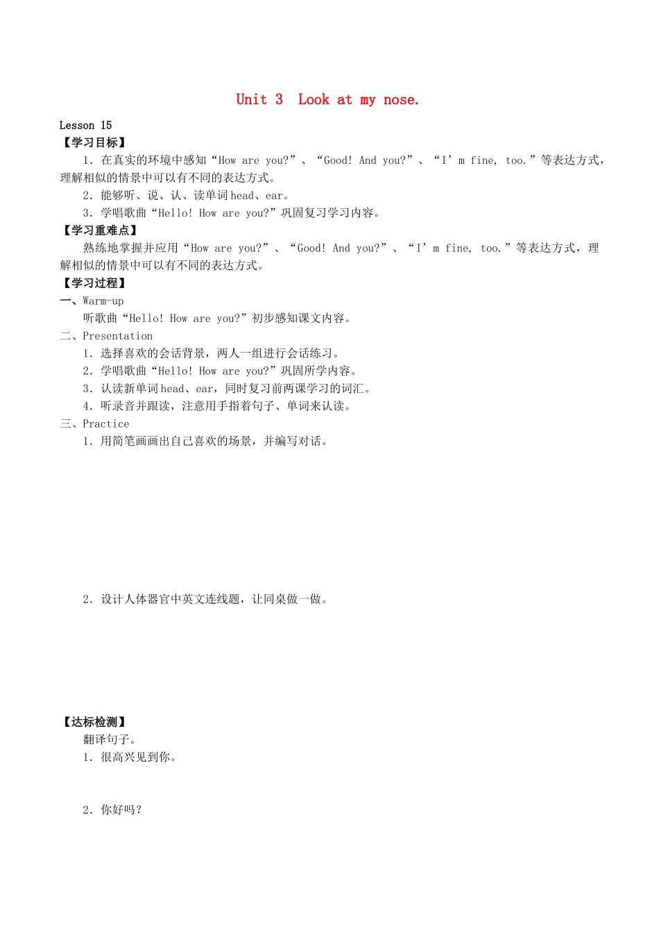 三年级英语上册 Unit 3 Look at my nose Lesson 15学案 人教精通版（三起）-人教版小学三年级上册英语学案_第1页