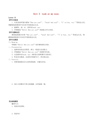 三年级英语上册 Unit 3 Look at my nose Lesson 15学案 人教精通版（三起）-人教版小学三年级上册英语学案