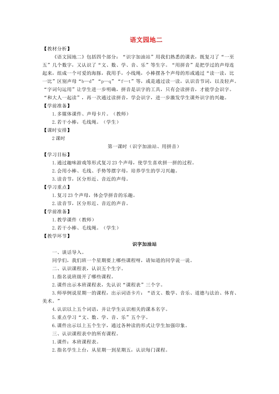 一年级语文上册 汉语拼音 语文园地二导学案（无答案）新人教版-新人教版小学一年级上册语文学案_第1页