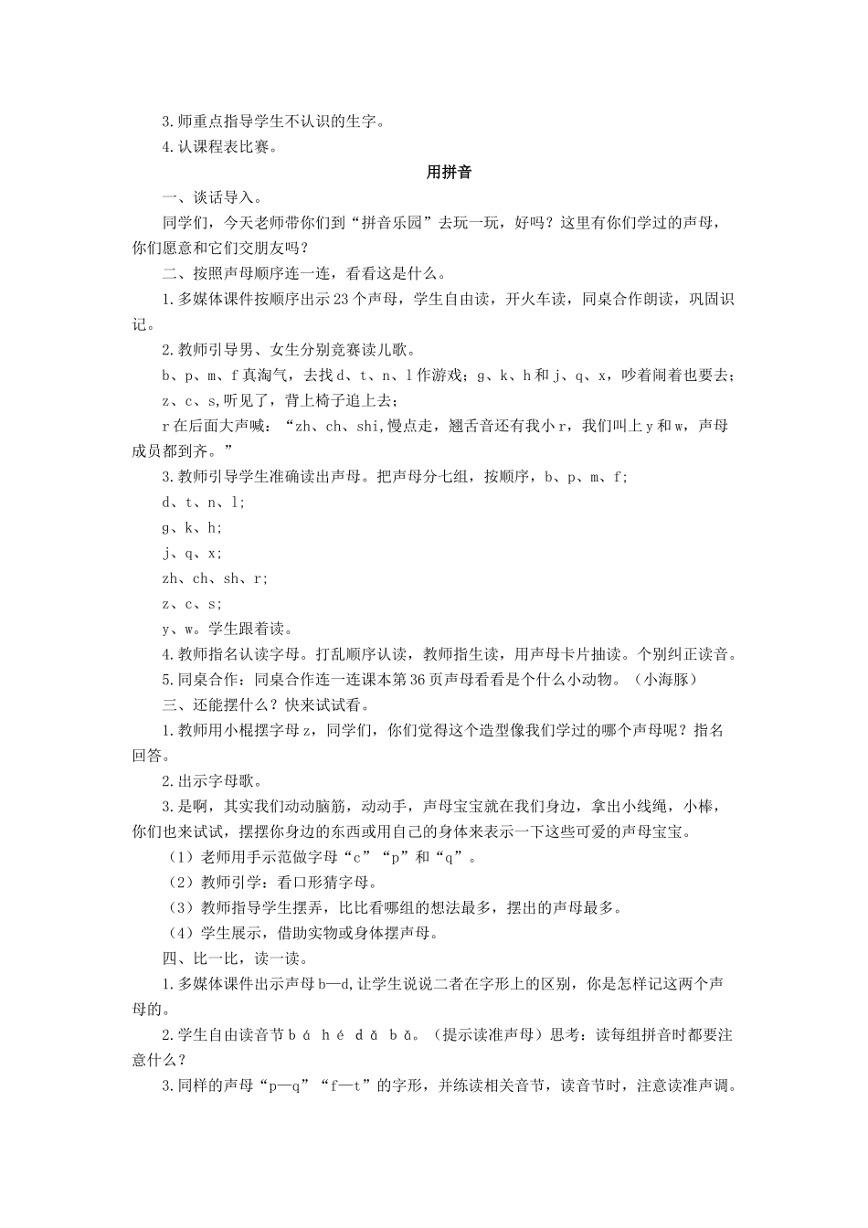 一年级语文上册 汉语拼音 语文园地二导学案（无答案）新人教版-新人教版小学一年级上册语文学案_第2页
