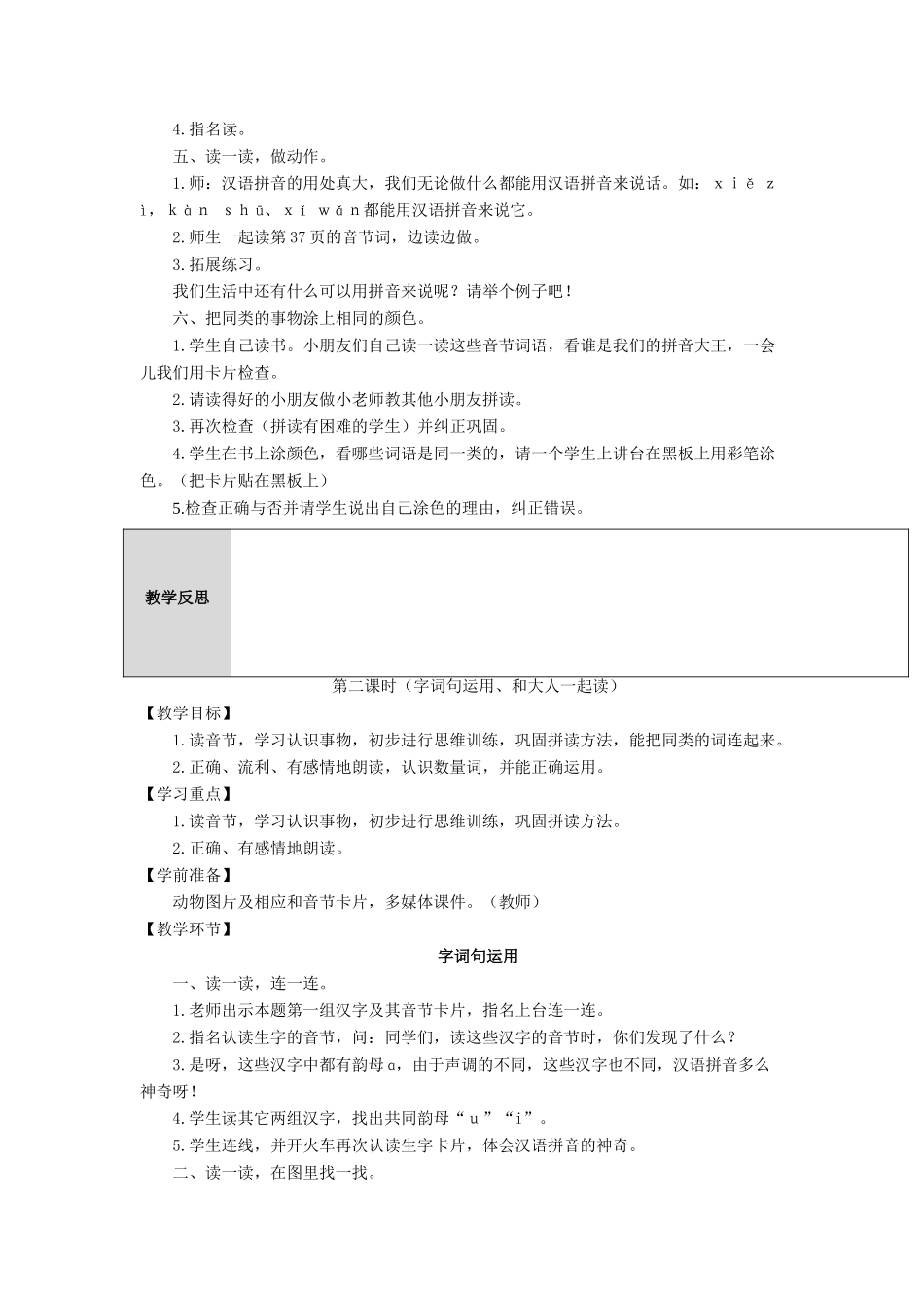 一年级语文上册 汉语拼音 语文园地二导学案（无答案）新人教版-新人教版小学一年级上册语文学案_第3页