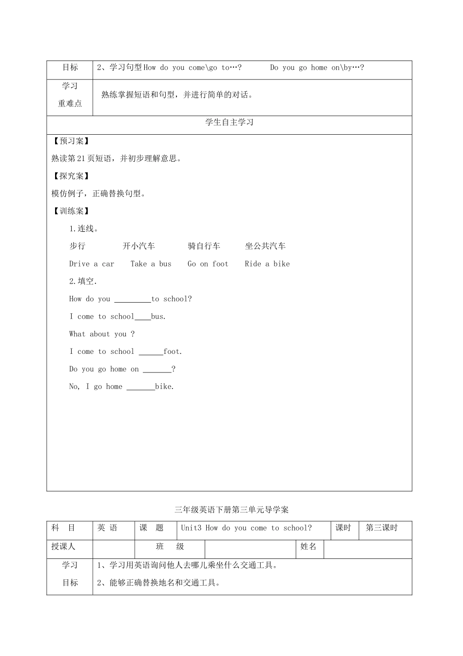 三年级英语下册 Unit 3 How Do You Come to School导学案2 陕旅版-陕旅版小学三年级下册英语学案_第2页
