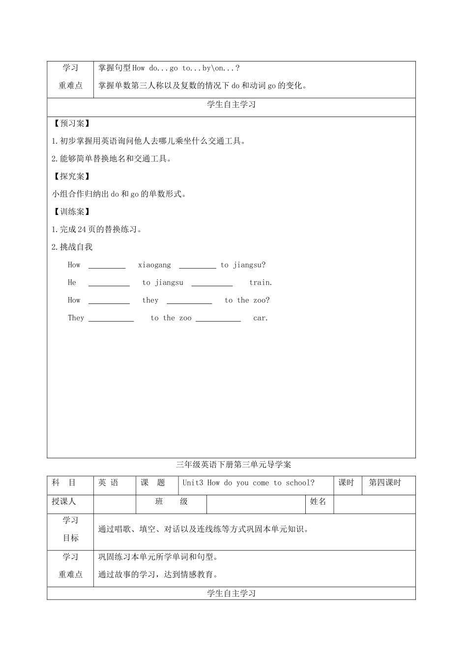 三年级英语下册 Unit 3 How Do You Come to School导学案2 陕旅版-陕旅版小学三年级下册英语学案_第3页