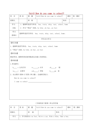 三年级英语下册 Unit 3 How Do You Come to School导学案2 陕旅版-陕旅版小学三年级下册英语学案