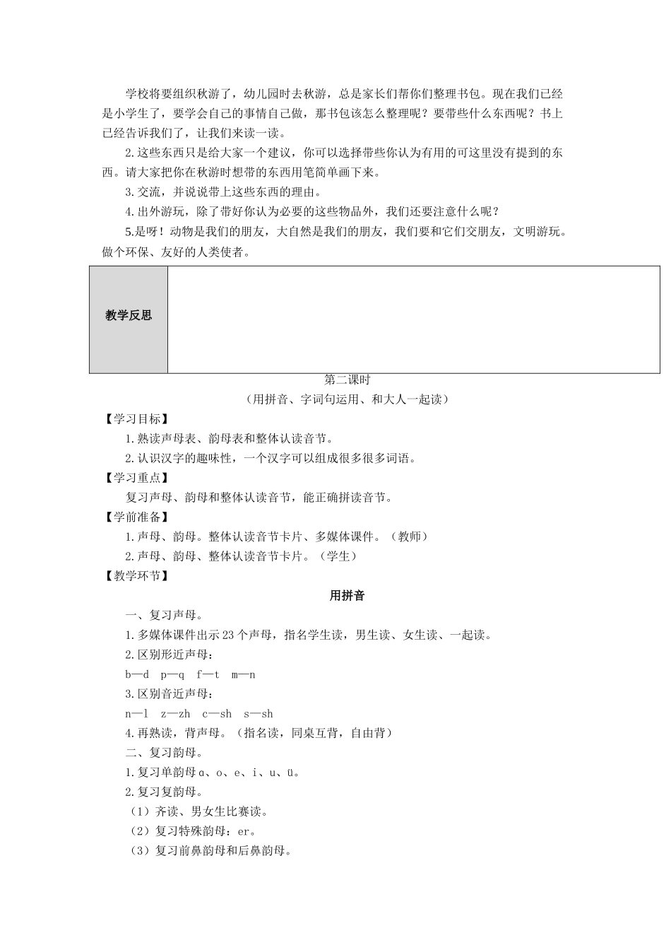 一年级语文上册 汉语拼音 语文园地三导学案（无答案）新人教版-新人教版小学一年级上册语文学案_第2页