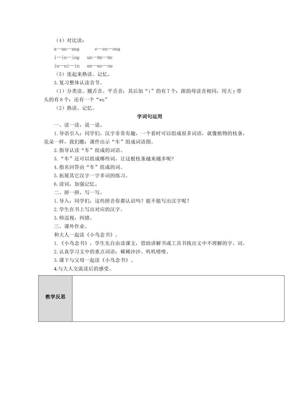 一年级语文上册 汉语拼音 语文园地三导学案（无答案）新人教版-新人教版小学一年级上册语文学案_第3页