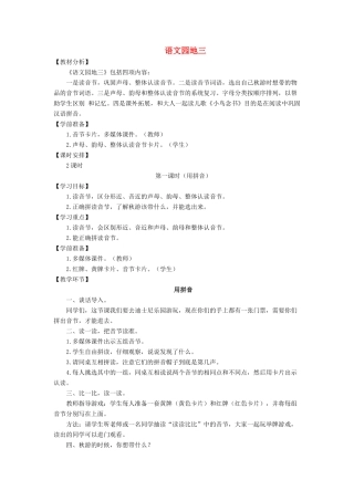 一年级语文上册 汉语拼音 语文园地三导学案（无答案）新人教版-新人教版小学一年级上册语文学案
