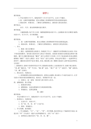 一年级语文上册 识字 1 3教案 苏教版