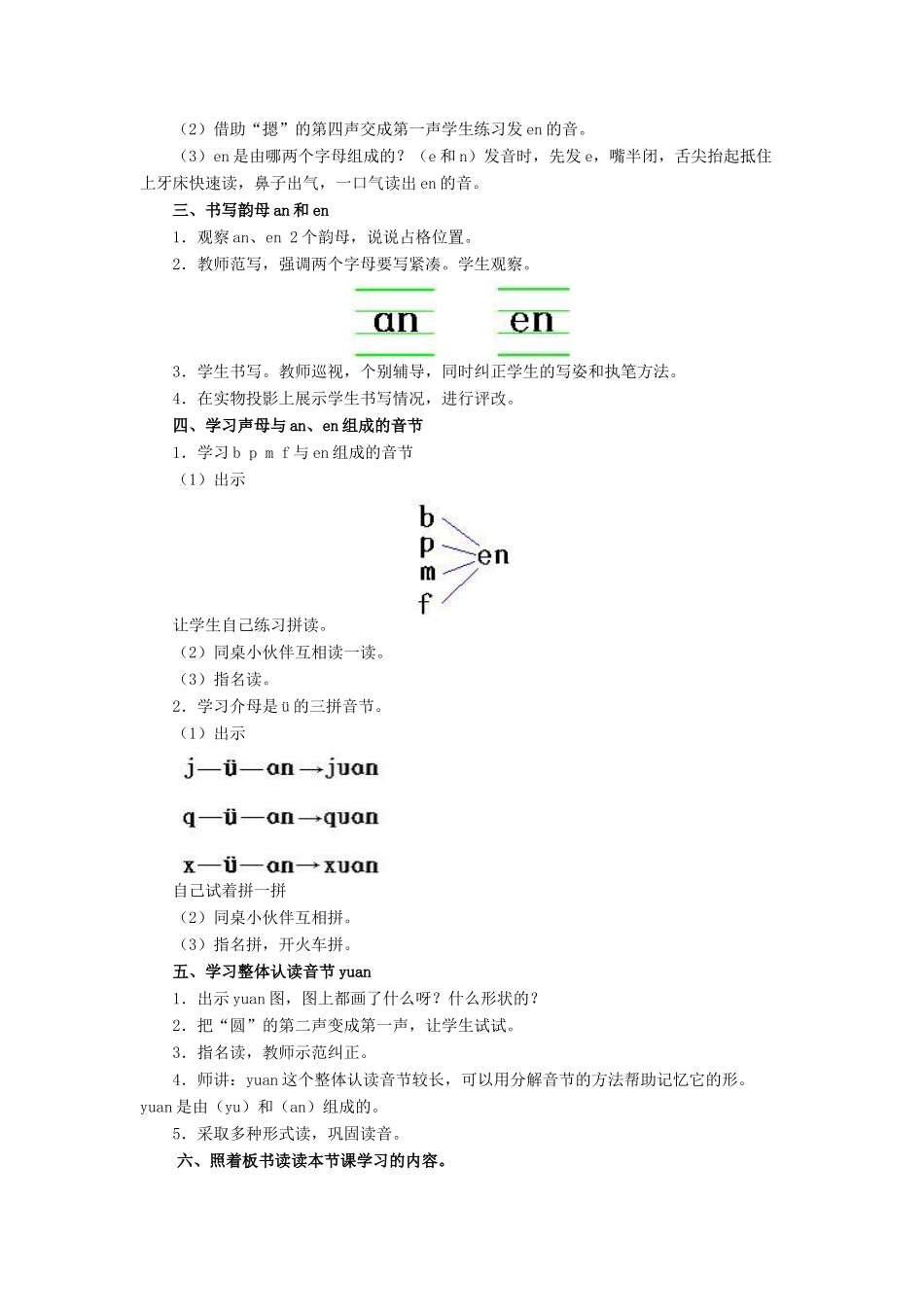 一年级语文上册 汉语拼音an en in un ün教案 北京版-北京版小学一年级上册语文教案_第2页