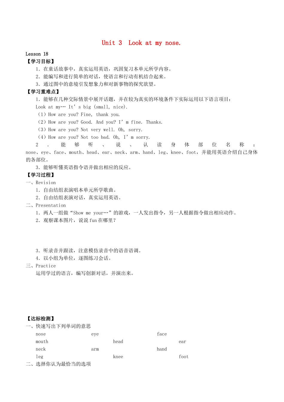 三年级英语上册 Unit 3 Look at my nose Lesson 18学案 人教精通版（三起）-人教版小学三年级上册英语学案_第1页
