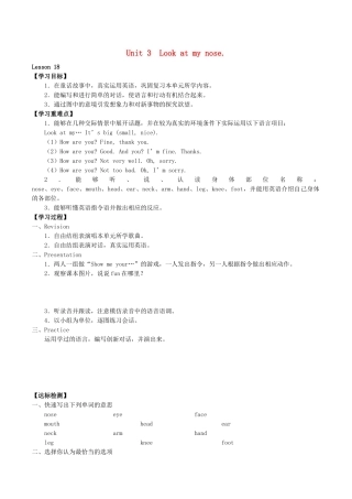 三年级英语上册 Unit 3 Look at my nose Lesson 18学案 人教精通版（三起）-人教版小学三年级上册英语学案