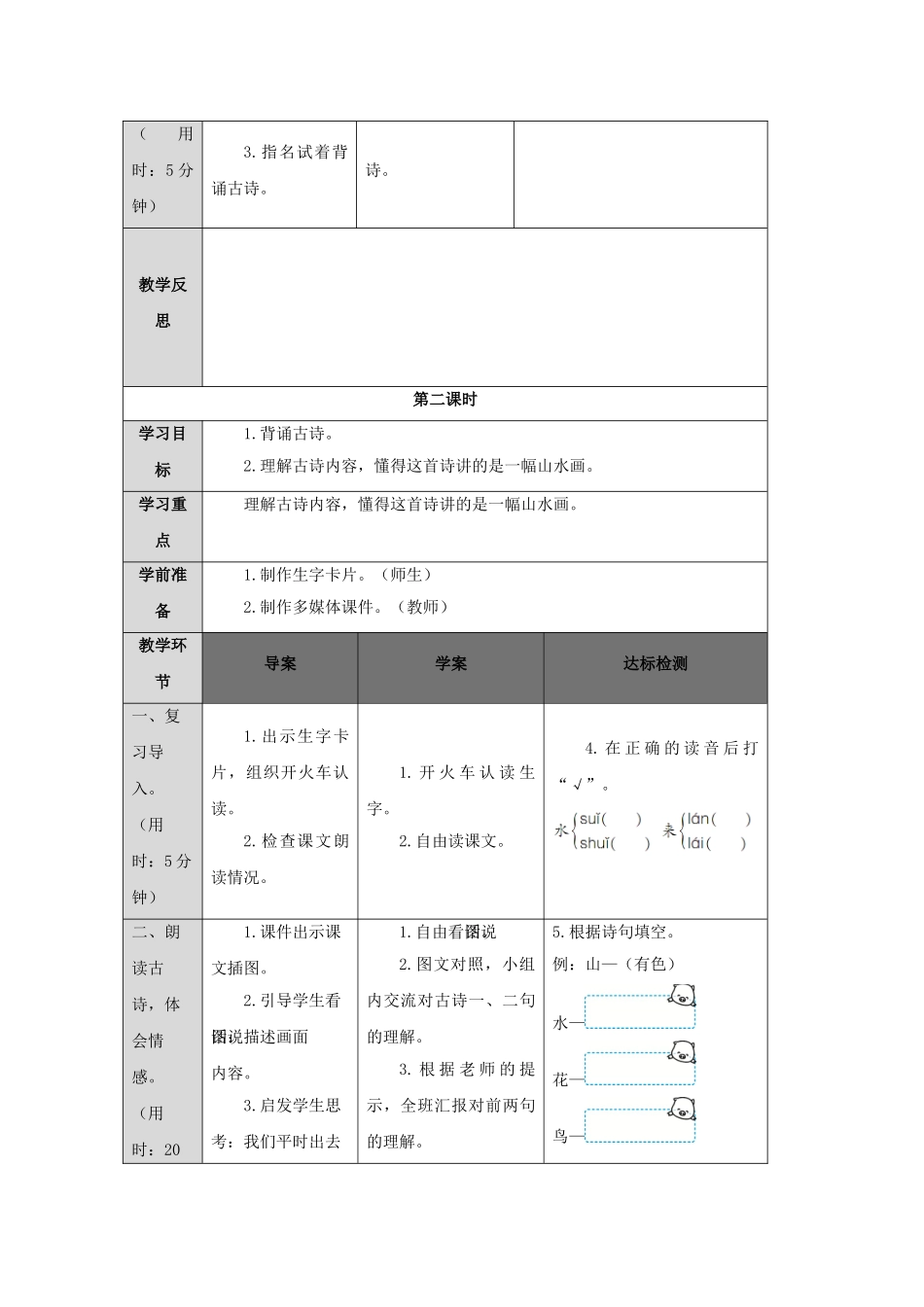 一年级语文上册 识字（二）6 画导学案（无答案）新人教版-新人教版小学一年级上册语文学案_第3页