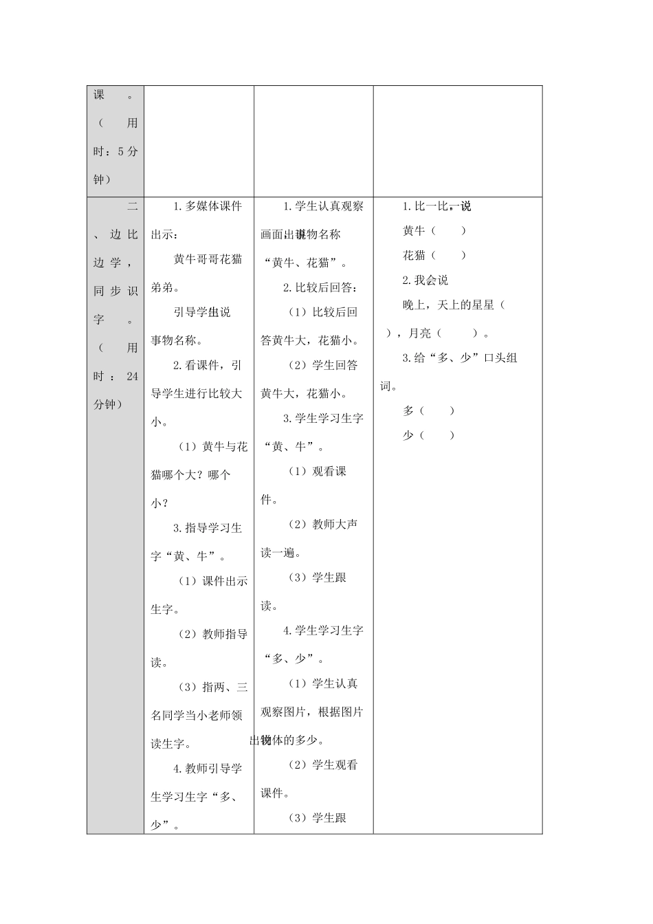 一年级语文上册 识字（二）7 大小多少导学案（无答案）新人教版-新人教版小学一年级上册语文学案_第2页
