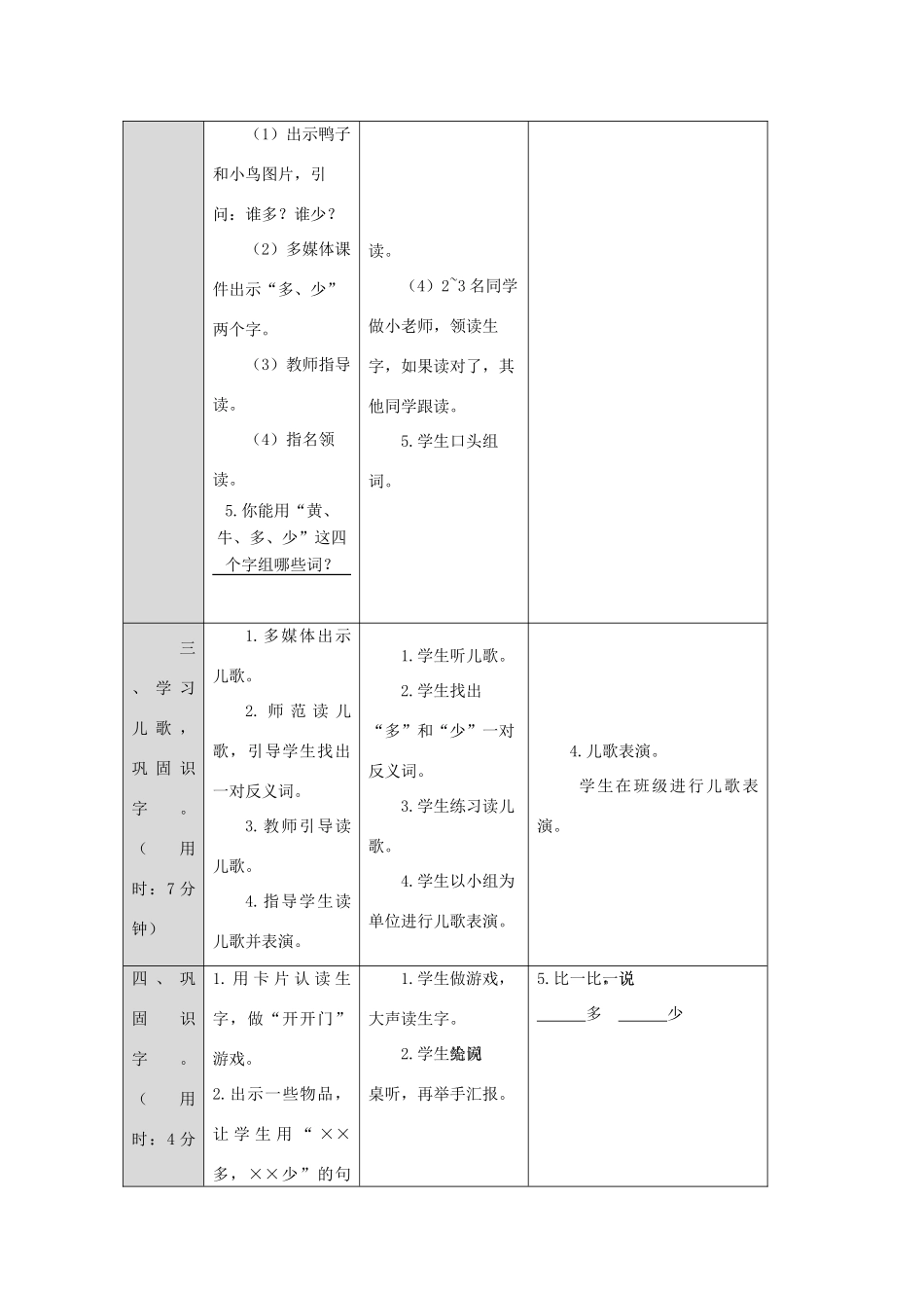 一年级语文上册 识字（二）7 大小多少导学案（无答案）新人教版-新人教版小学一年级上册语文学案_第3页