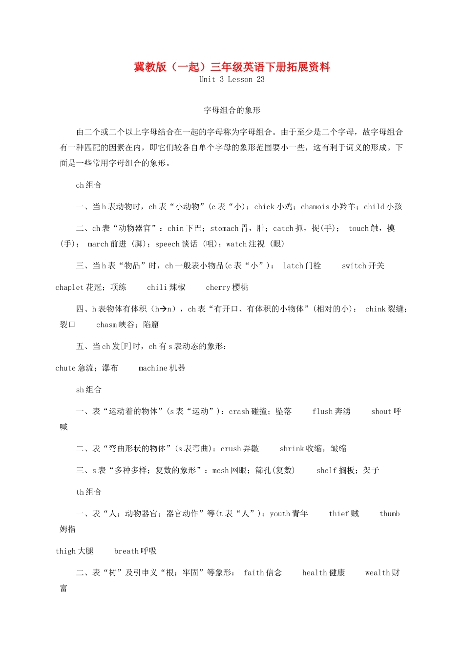 三年级英语下册 Unit 3 Lesson 23(1)拓展资料素材 冀教版（一起）_第1页