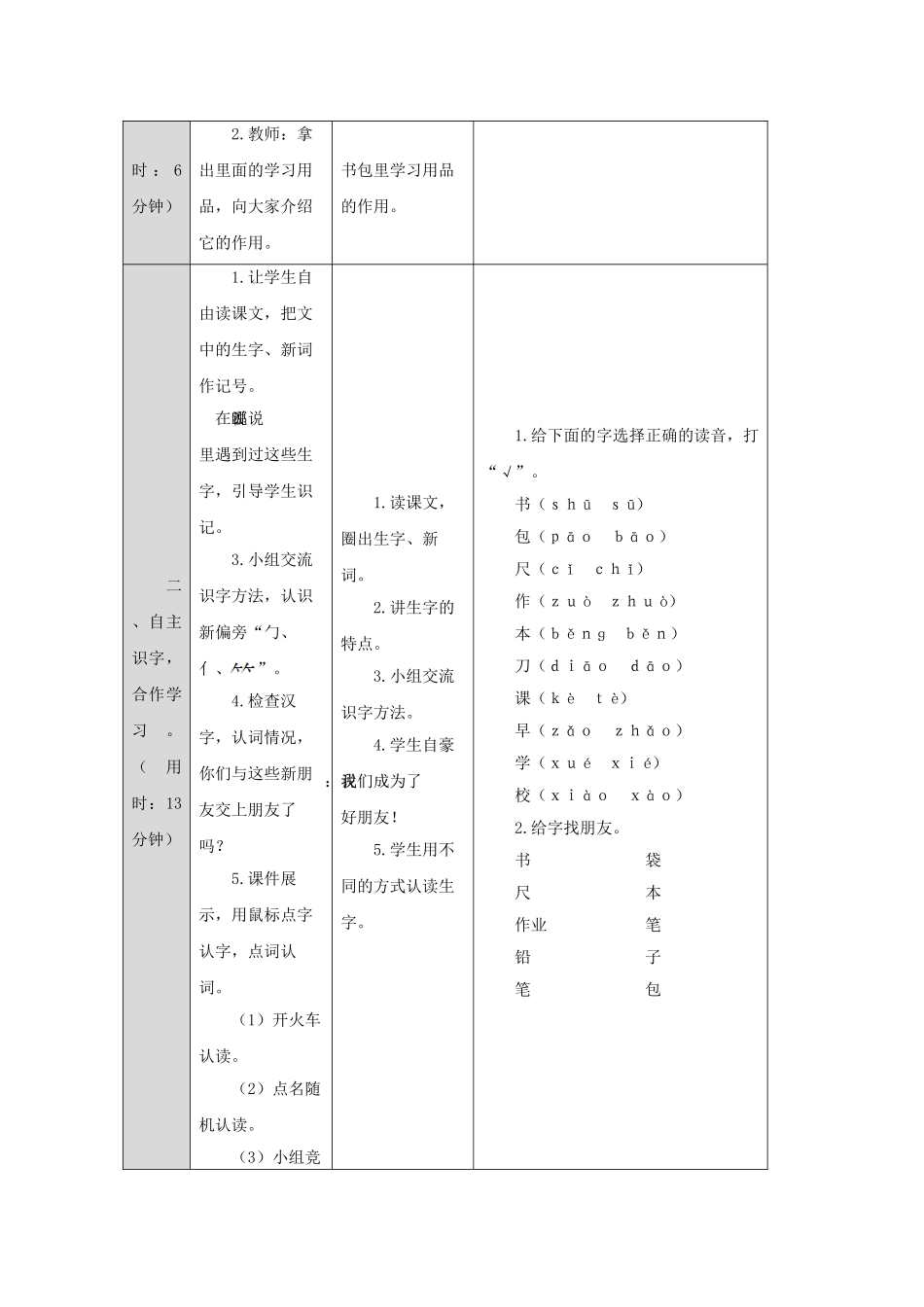 一年级语文上册 识字（二）8 小书包导学案（无答案）新人教版-新人教版小学一年级上册语文学案_第2页