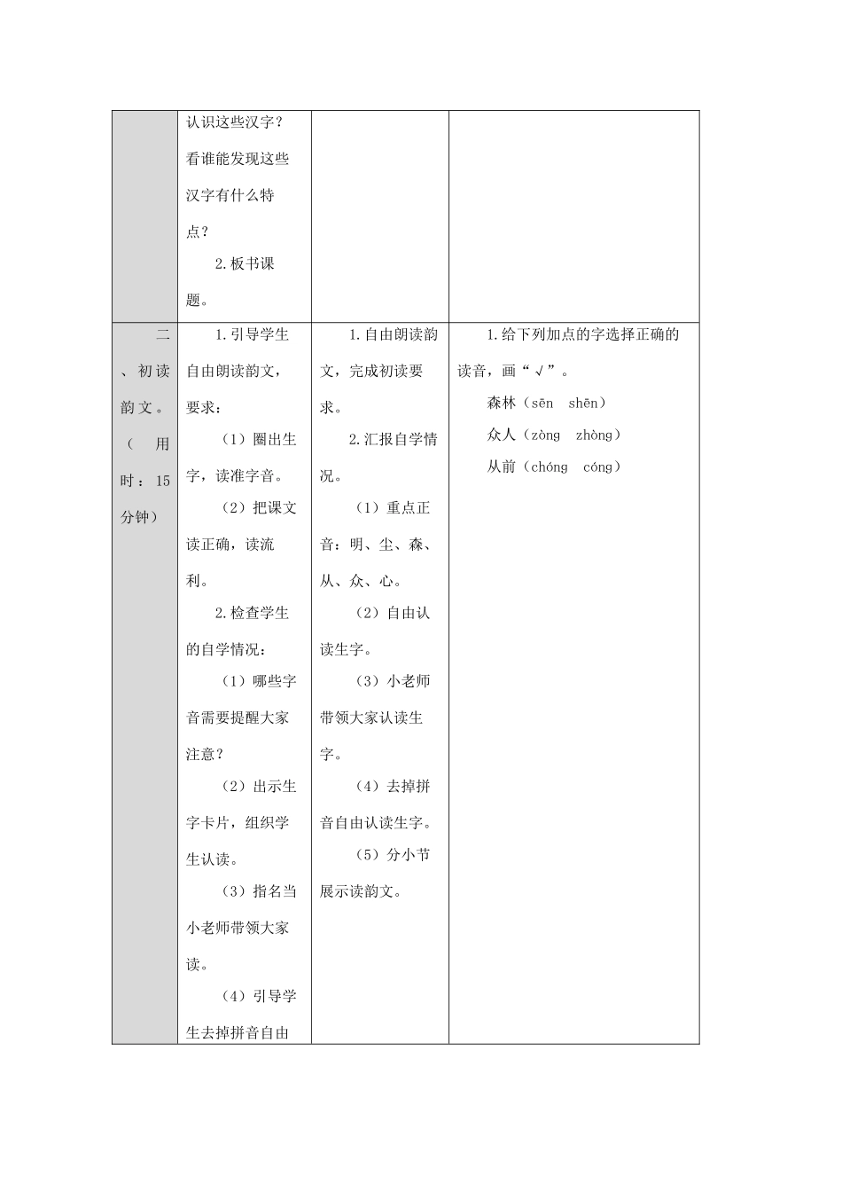 一年级语文上册 识字（二）9 日月明导学案（无答案）新人教版-新人教版小学一年级上册语文学案_第2页