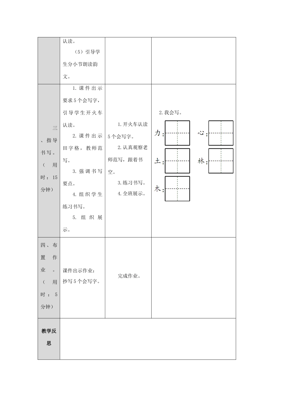 一年级语文上册 识字（二）9 日月明导学案（无答案）新人教版-新人教版小学一年级上册语文学案_第3页