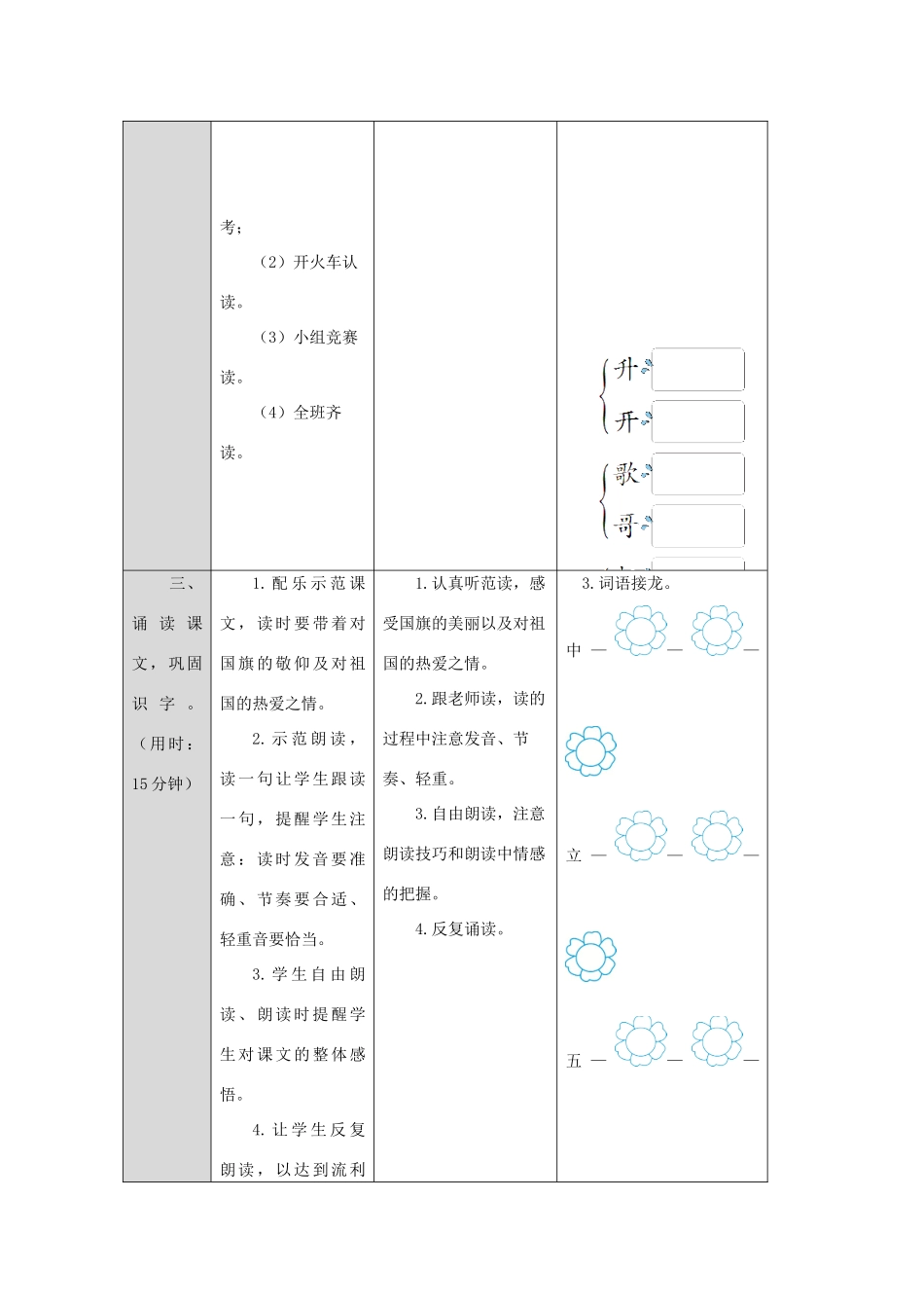 一年级语文上册 识字（二）10 升国旗导学案（无答案）新人教版-新人教版小学一年级上册语文学案_第3页