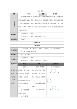 一年级语文上册 识字（二）10 升国旗导学案（无答案）新人教版-新人教版小学一年级上册语文学案