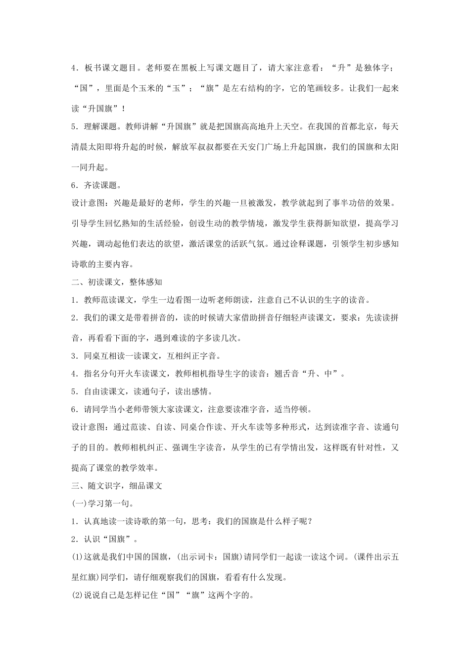 一年级语文上册 识字（二）10 升国旗教案1 新人教版-新人教版小学一年级上册语文教案_第2页