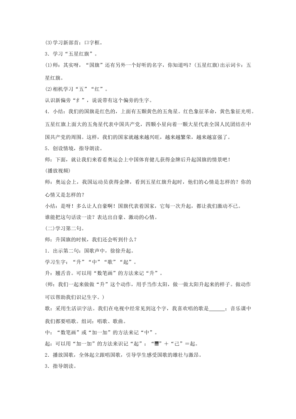 一年级语文上册 识字（二）10 升国旗教案1 新人教版-新人教版小学一年级上册语文教案_第3页