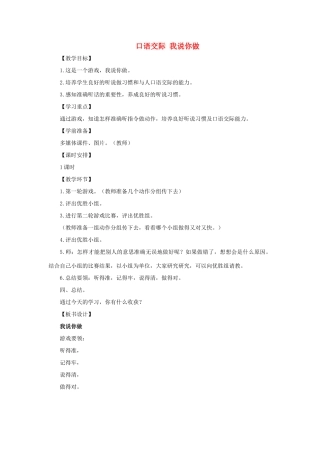 一年级语文上册 口语交际 我说你做导学案（无答案）新人教版-新人教版小学一年级上册语文学案