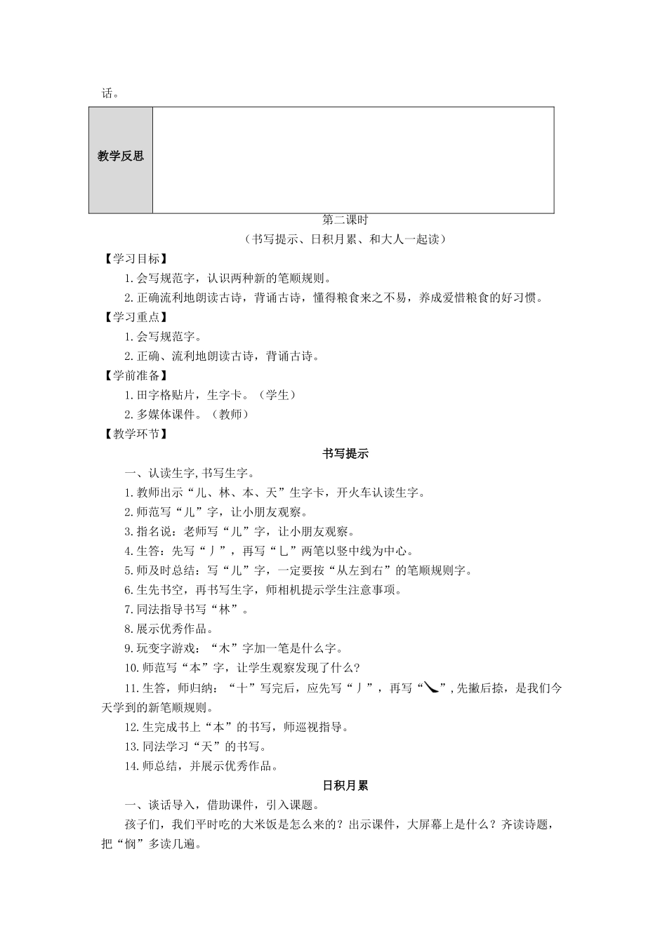 一年级语文上册 识字（二）语文园地五导学案（无答案）新人教版-新人教版小学一年级上册语文学案_第3页