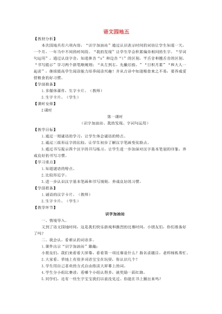 一年级语文上册 识字（二）语文园地五导学案（无答案）新人教版-新人教版小学一年级上册语文学案