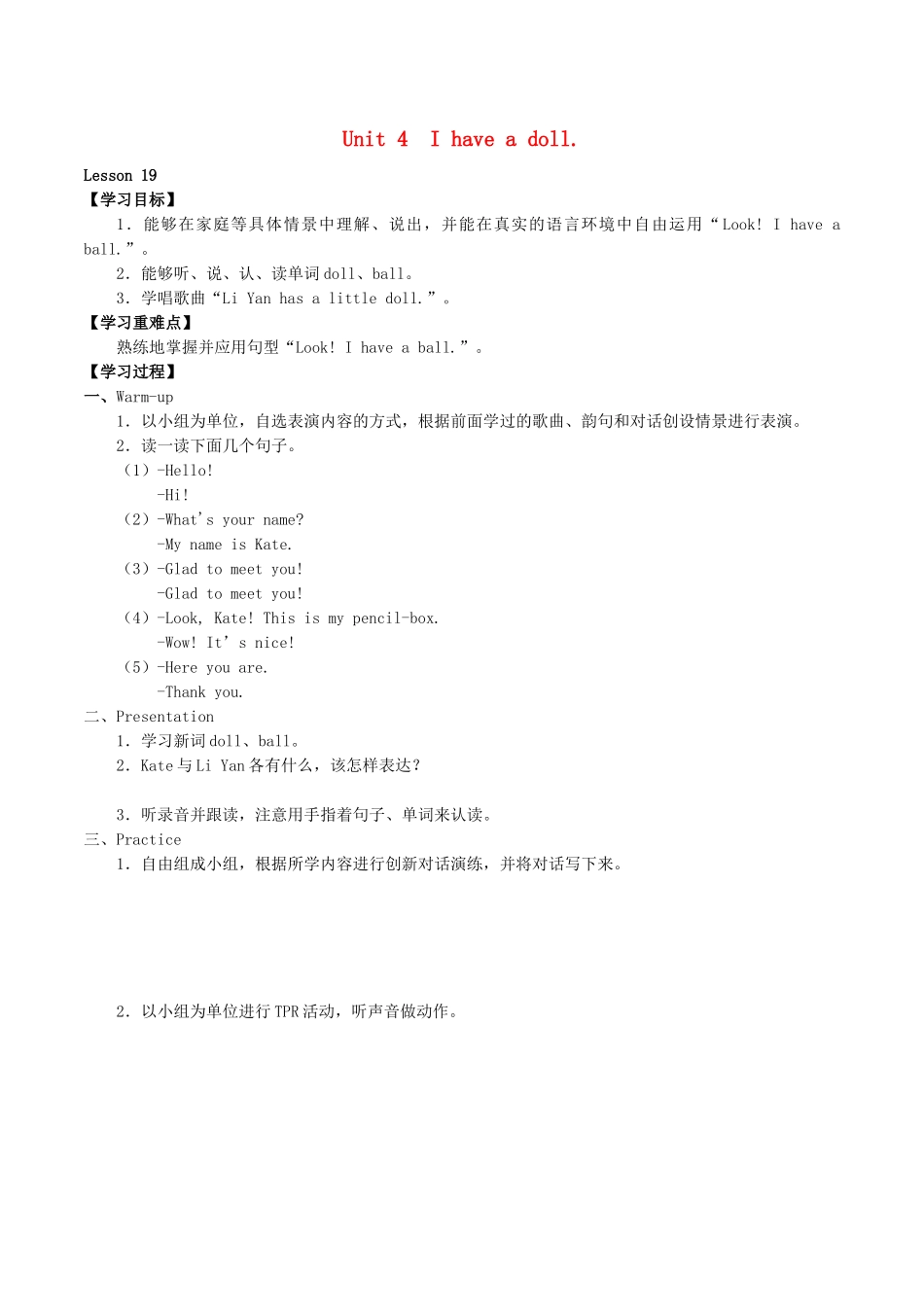 三年级英语上册 Unit 4 I have a ball Lesson 19学案 人教精通版（三起）-人教版小学三年级上册英语学案_第1页