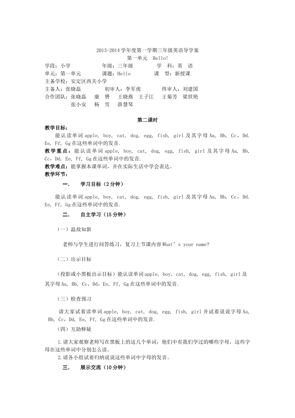 三年级英语上册 全册导学案 陕旅版-陕旅版小学三年级上册英语学案_第3页