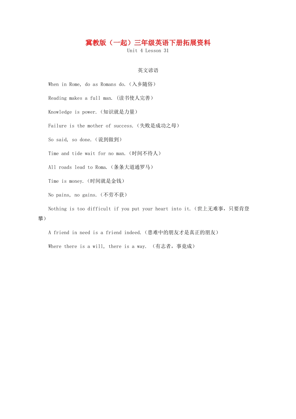 三年级英语下册 Unit 4 Lesson 31(1)拓展资料素材 冀教版（一起）_第1页