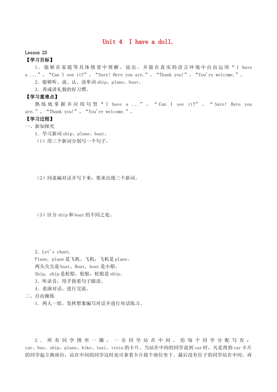 三年级英语上册 Unit 4 I have a ball Lesson 23学案 人教精通版（三起）-人教版小学三年级上册英语学案_第1页