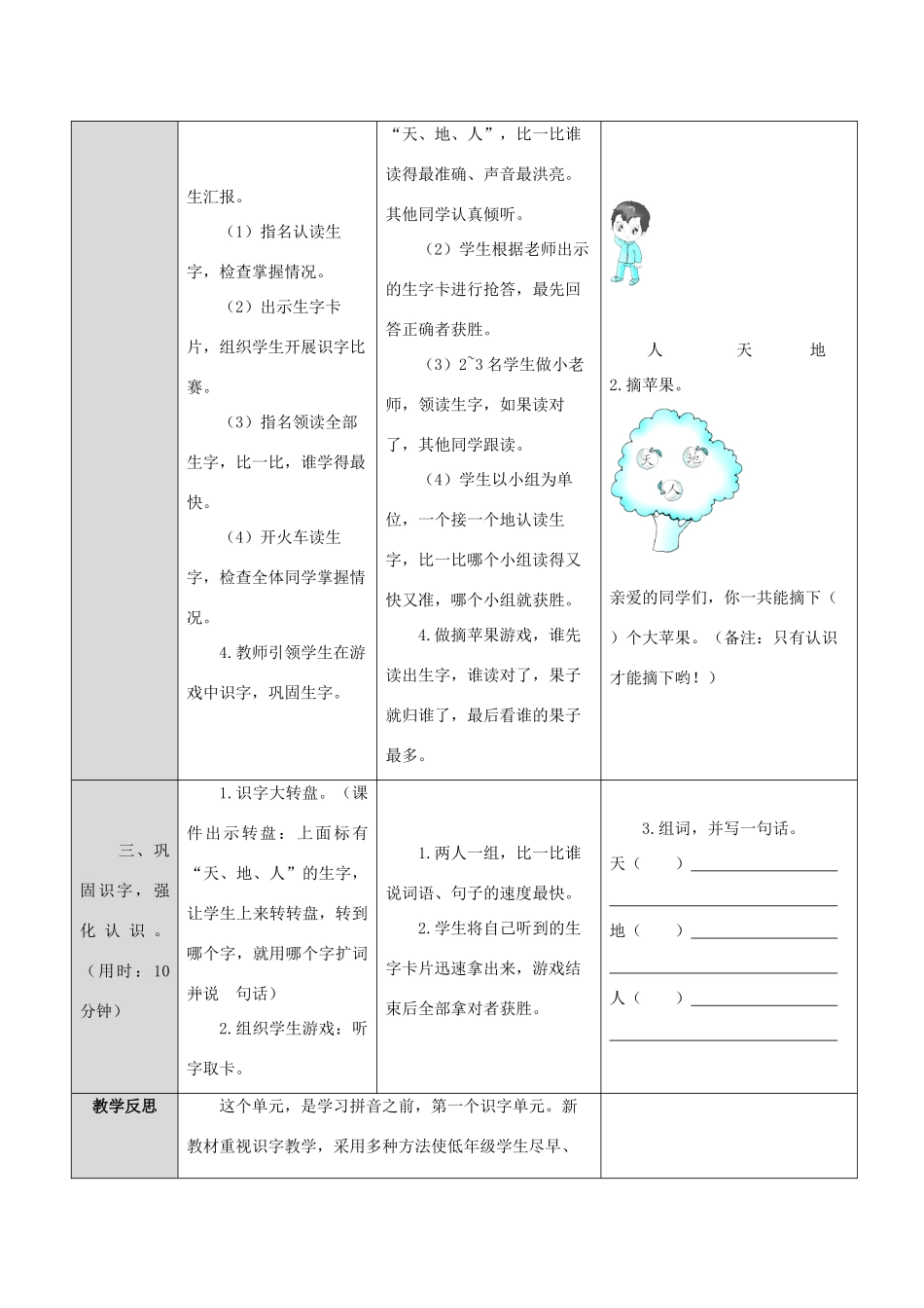 一年级语文上册 识字（一）1 天地人导学案（无答案）新人教版-新人教版小学一年级上册语文学案_第2页