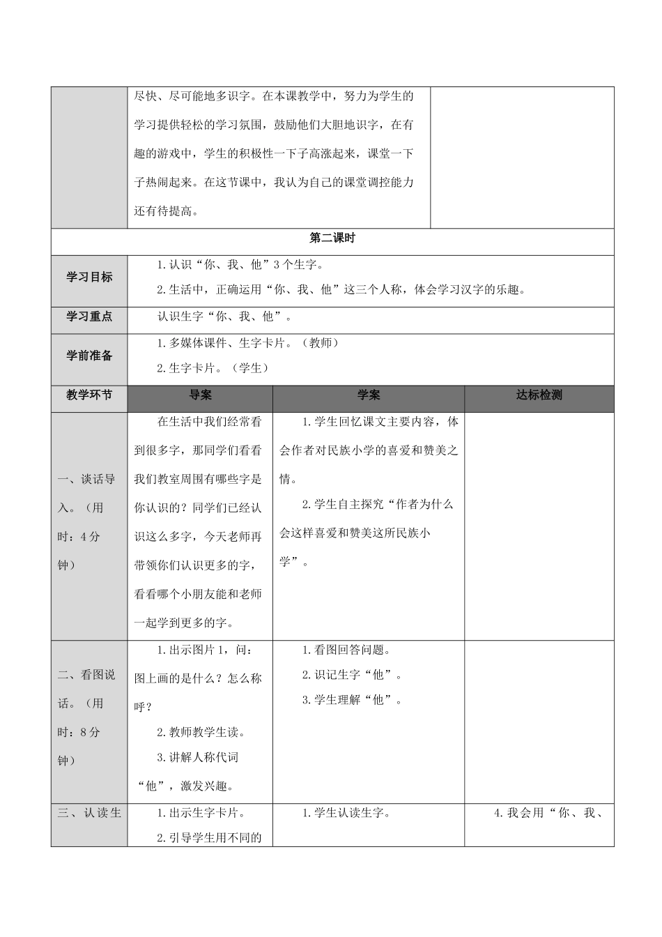 一年级语文上册 识字（一）1 天地人导学案（无答案）新人教版-新人教版小学一年级上册语文学案_第3页