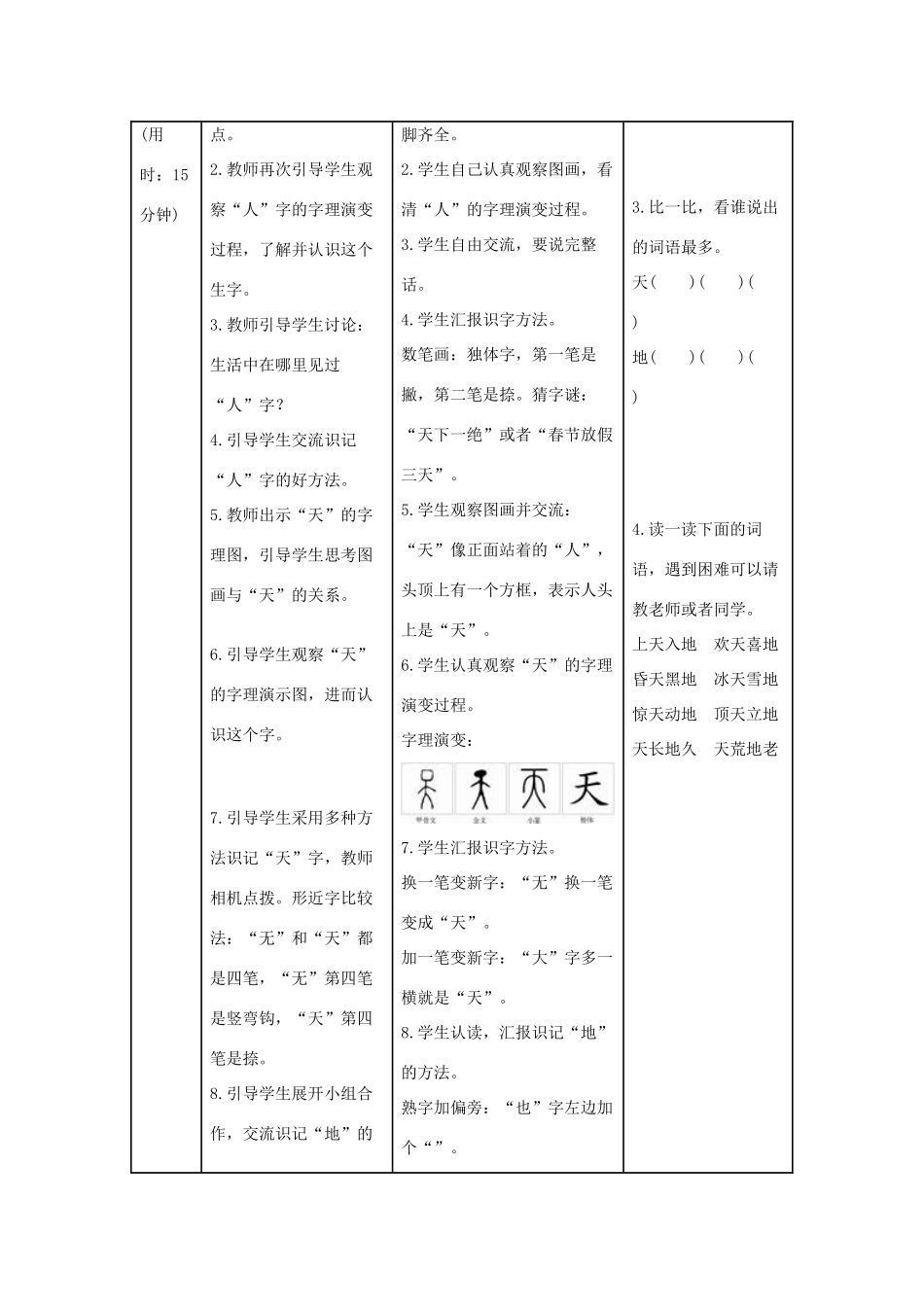 一年级语文上册 识字（一）1《天地人》导学案 新人教版-新人教版小学一年级上册语文学案_第2页