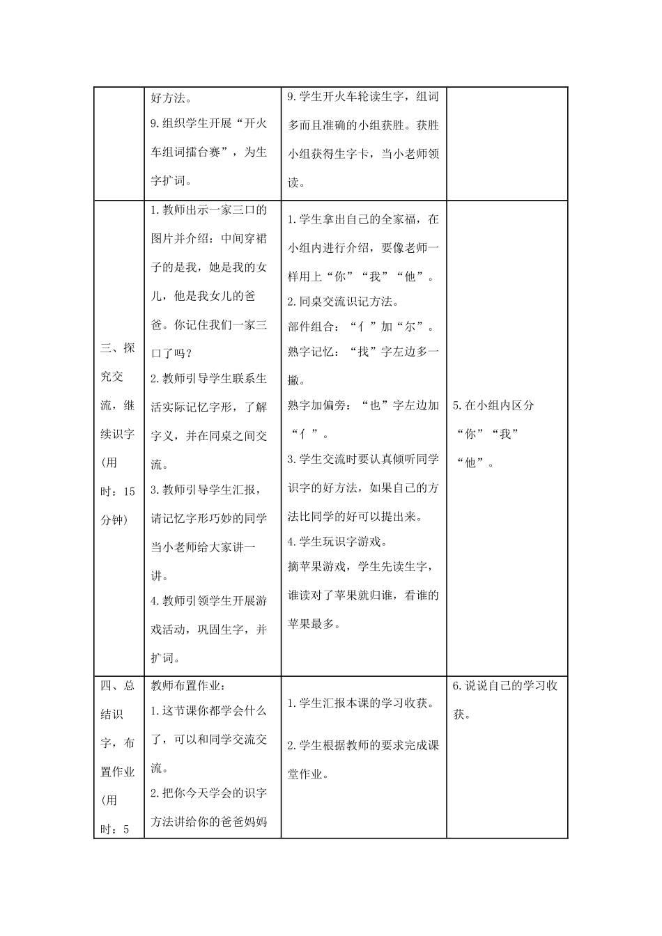 一年级语文上册 识字（一）1《天地人》导学案 新人教版-新人教版小学一年级上册语文学案_第3页