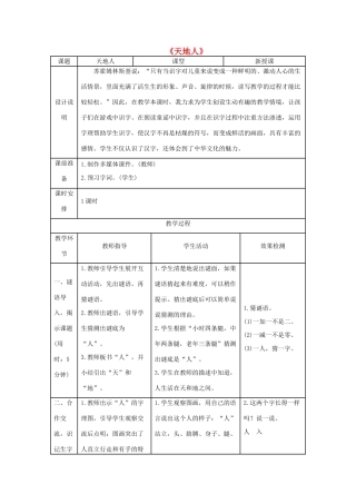 一年级语文上册 识字（一）1《天地人》导学案 新人教版-新人教版小学一年级上册语文学案