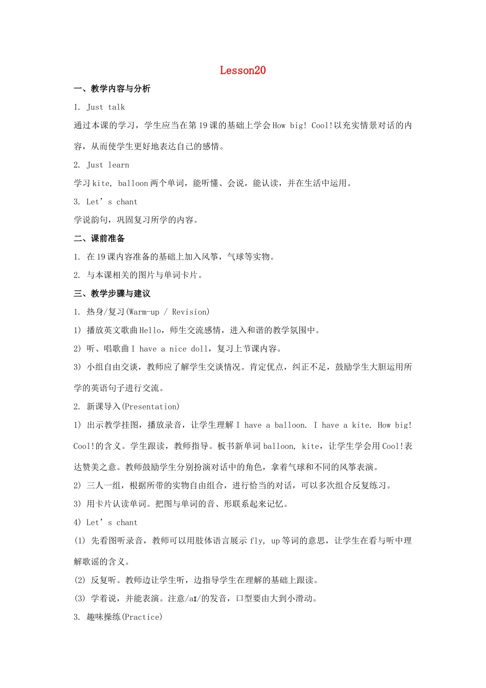 三年级英语上册 Unit 4 I have a ball（Lesson 20）教学设计 人教精通版-人教版小学三年级上册英语教案_第1页