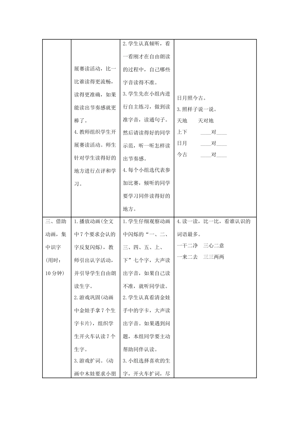 一年级语文上册 识字（一）2《金木水火土》导学案 新人教版-新人教版小学一年级上册语文学案_第2页
