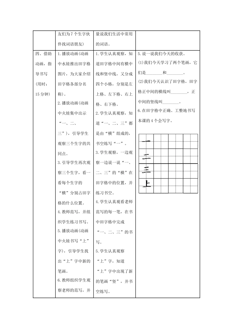 一年级语文上册 识字（一）2《金木水火土》导学案 新人教版-新人教版小学一年级上册语文学案_第3页