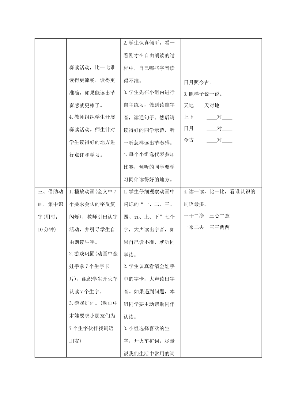 一年级语文上册 识字（一）2金木水火土导学案设计 新人教版-新人教版小学一年级上册语文学案_第2页