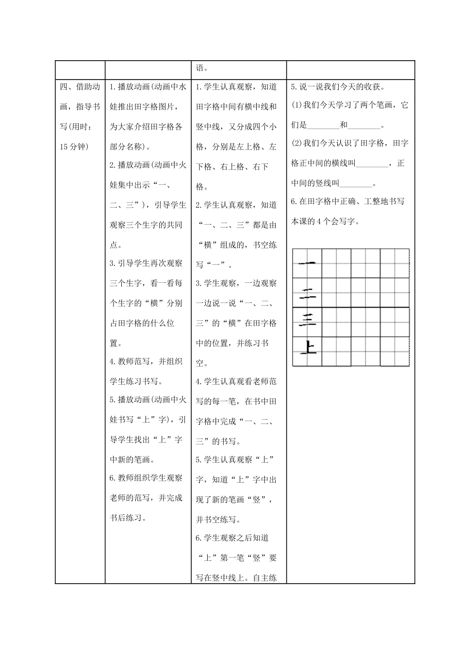 一年级语文上册 识字（一）2金木水火土导学案设计 新人教版-新人教版小学一年级上册语文学案_第3页