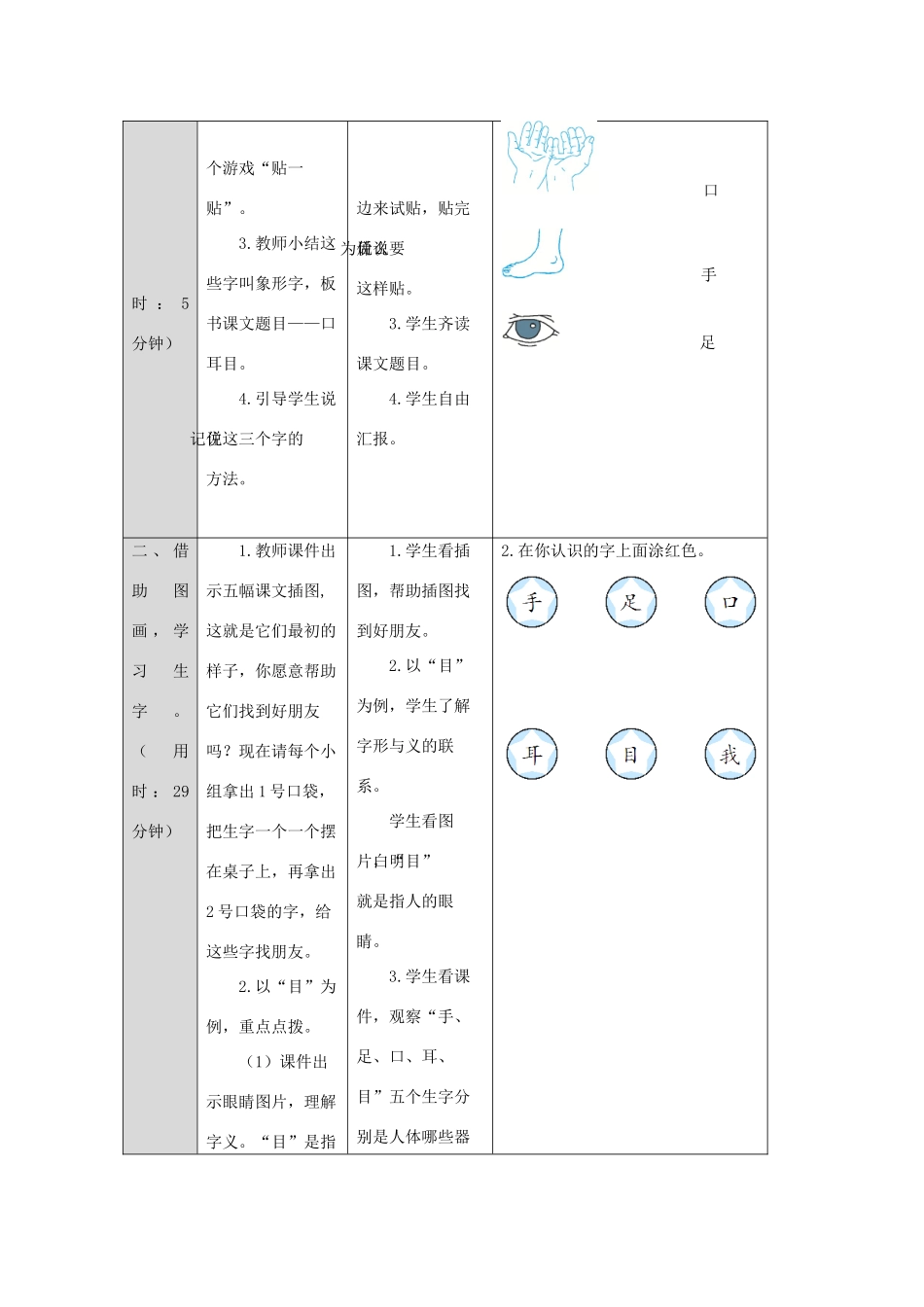 一年级语文上册 识字（一）3 口耳目导学案（无答案）新人教版-新人教版小学一年级上册语文学案_第2页