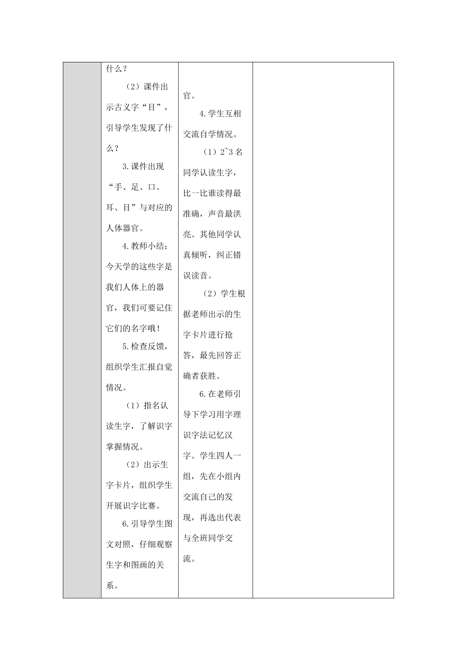 一年级语文上册 识字（一）3 口耳目导学案（无答案）新人教版-新人教版小学一年级上册语文学案_第3页