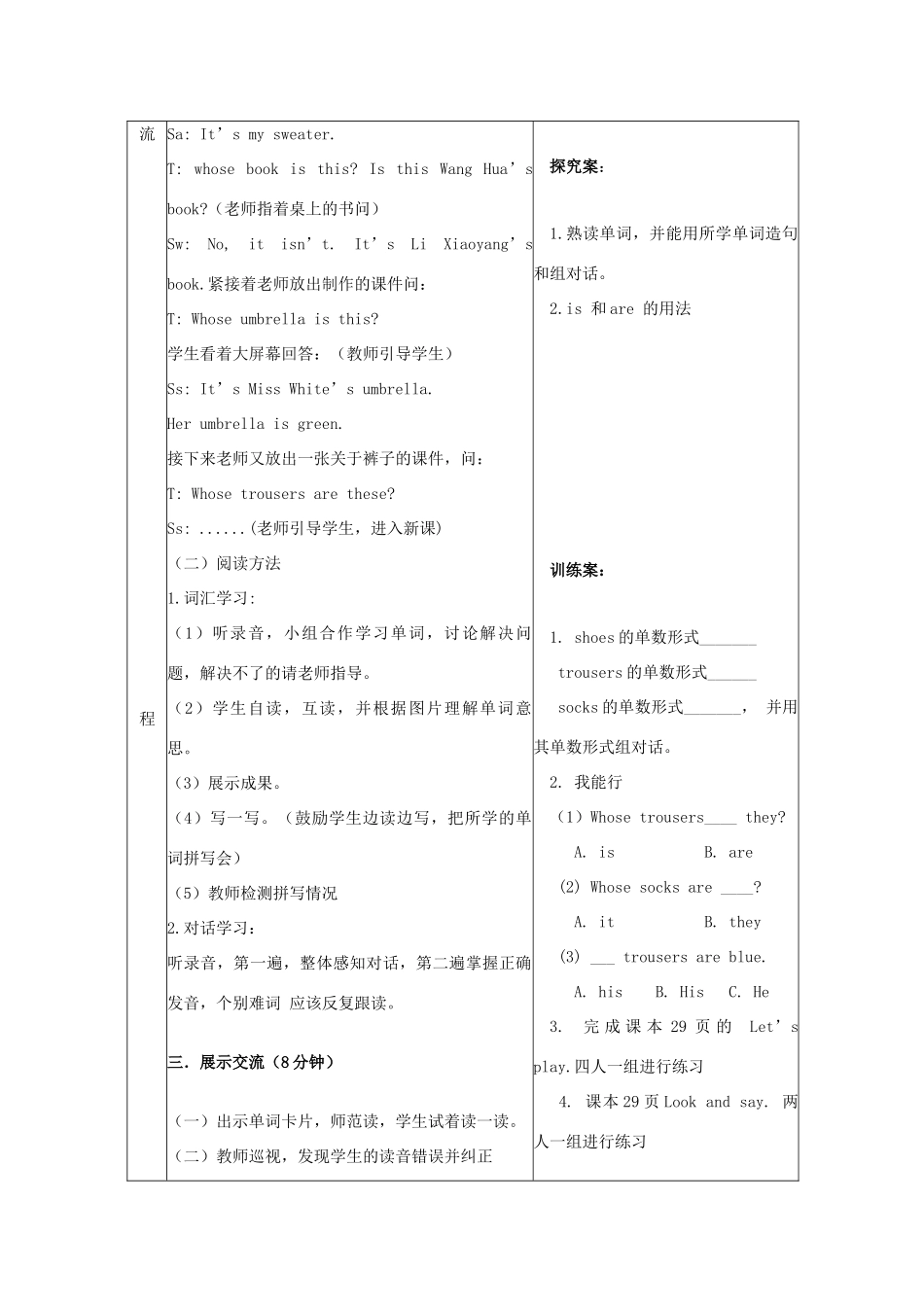 三年级英语下册 Unit 4 Whose Coat Is This（第二课时）学案 陕旅版-陕旅版小学三年级下册英语学案_第2页